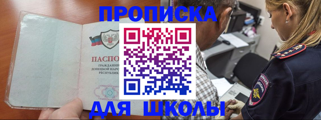 прописка ребенка в Тимашёвске