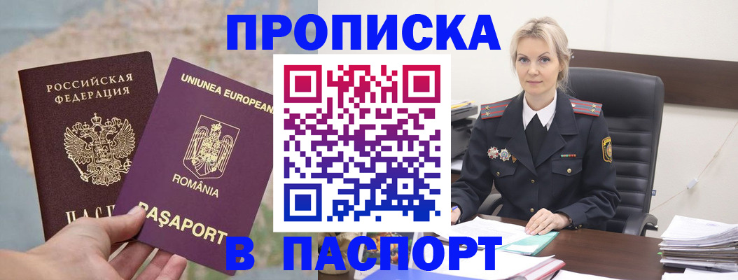 прописка в Тимашёвске