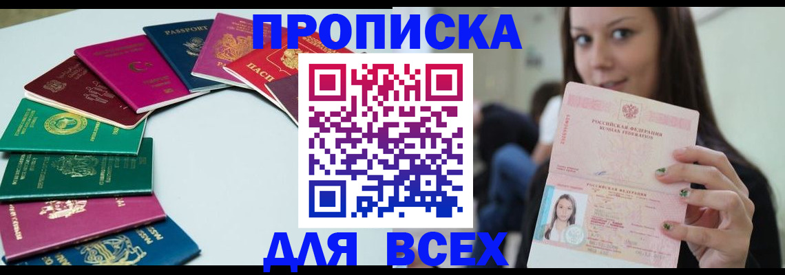 временная регистрация для всех в Тимашёвске