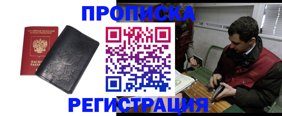 прописка поиск в Тимашёвске