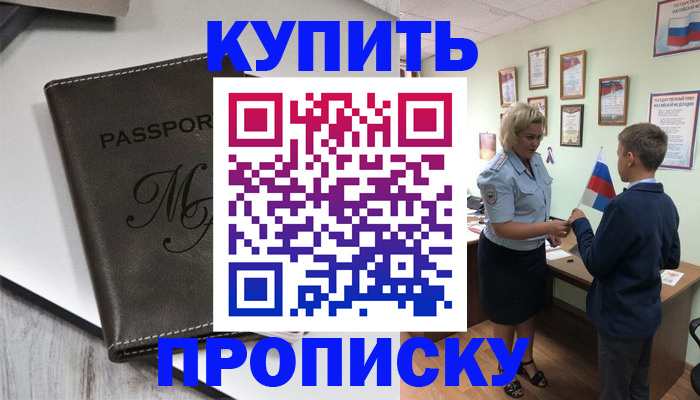 прописка гарантия в Тимашёвске